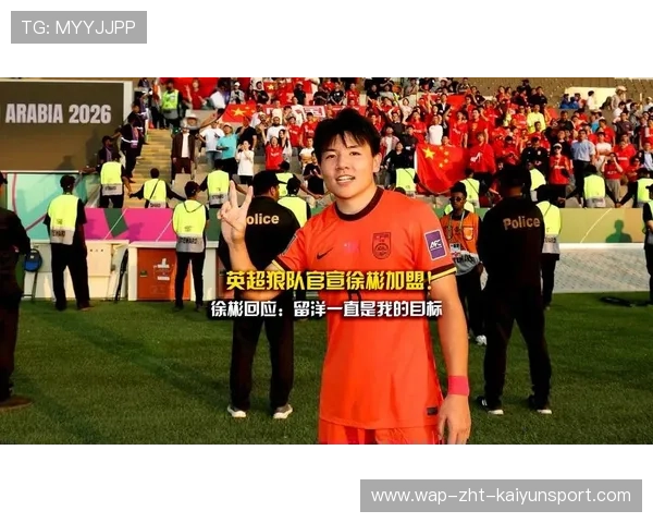 徐彬加盟狼队，英超职业生涯拉开帷幕